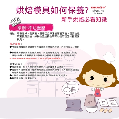 烘焙模具如何保養_工作區域 1.jpg