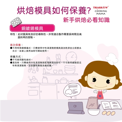 烘焙模具如何保養-05.jpg