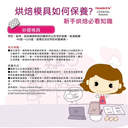 烘焙模具如何保養-06.jpg